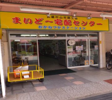 5月28日（金）村山団地中央商店会の入る「おかねずかステーション」です。