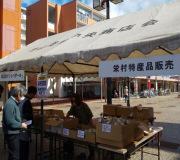 長野県栄村と商店会が交流事業で野菜を委託販売しています。しめじ・きのこ類が沢山ならびました。