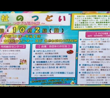 武蔵村山市社会福祉協議会の主催による、分散型（各事業所での出店形式）の福祉まつりに焼きだんごと自主製品（布ぞうり・刺し子ふきんなど）の販売で参加しました。