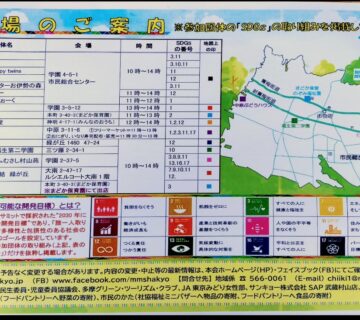 かたくり以外でも案内図のように、様々な事業所などで販売などが行われました。