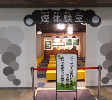 4種類の体験を受けましたが、その中のひとつに煙体験がありました。