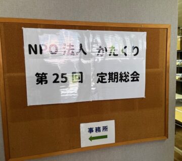 開催場所は、NPOかたくり事業内で行いました。
