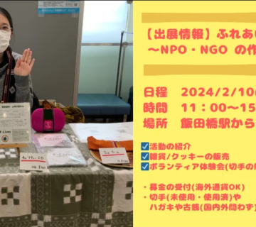 2月8日（土）飯田橋駅にほど近い神楽坂にあるセントラルビル1階ホールで、毎年開催されている「ふれあい満点市場」に出店してきました。