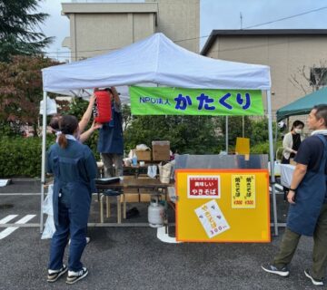 かたくりでは、午前8時30分より設営をはじめました。