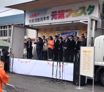 午前10時には開会式がはじまり、武蔵村山市山崎市長を始め来賓の方々の挨拶などがあり、「元気フェスタ」の開催が宣言されました。