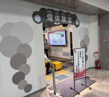 最後に体験したのは、煙体験です。こちらのブースもリニューアルしていました。