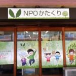 NPOかたくり